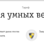 Сравнение тарифов для умных устройств. 2