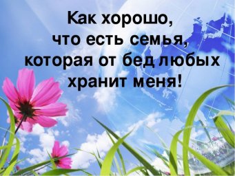 Господи, как хорошо