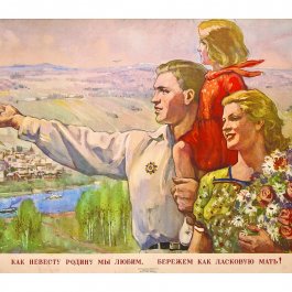 Родина как мать родная