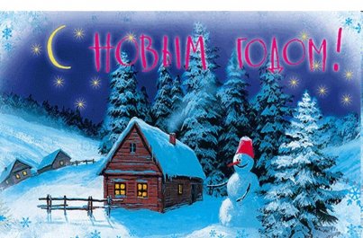​С Новым годом!!!