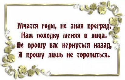 ​Годы мчались друг за другом