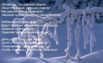 Стих о зиме.
